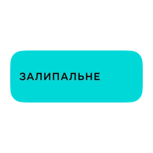 Залипальне. Бізнес