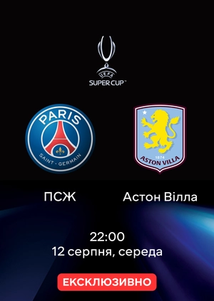 ПСЖ — Астон Вілла