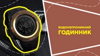 Водонепроникний годинник