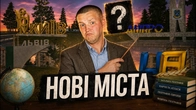 ЯКІ БУДУТЬ НОВІ МІСТА в UA ONLINE?