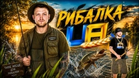 СКУПНИК РИБИ в ОБНОВІ у UA ONLINE!