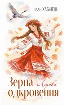 Переглянути уривок