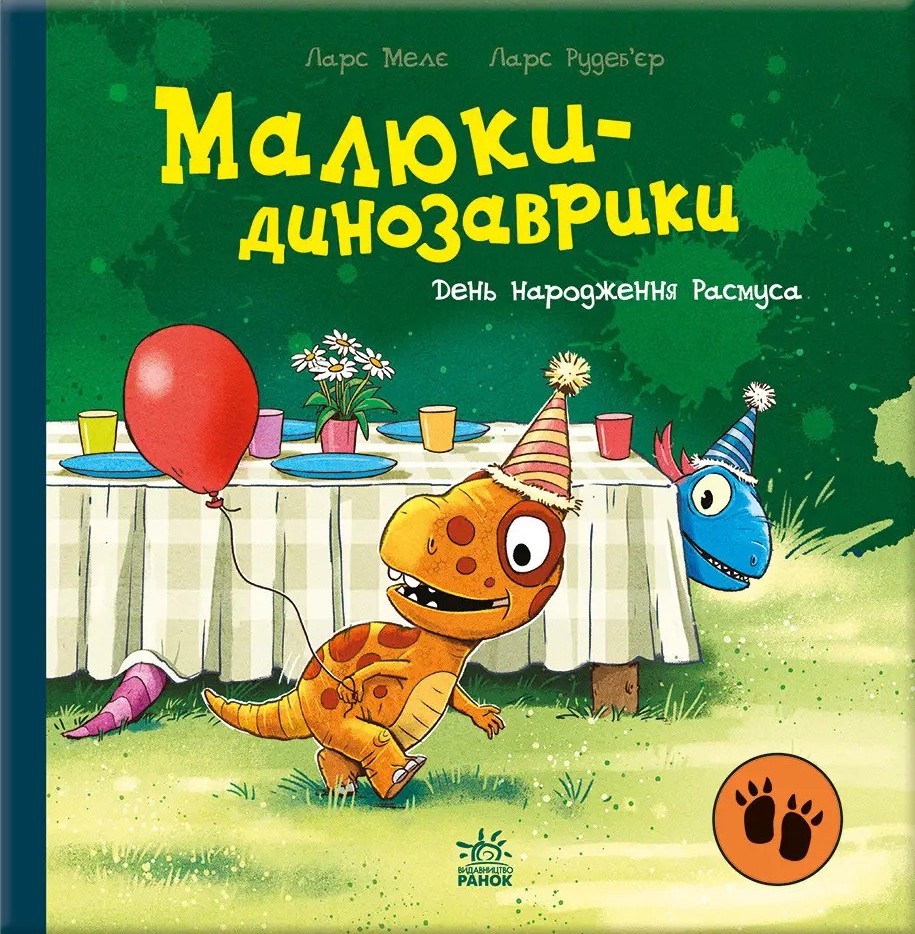 День народження Расмуса