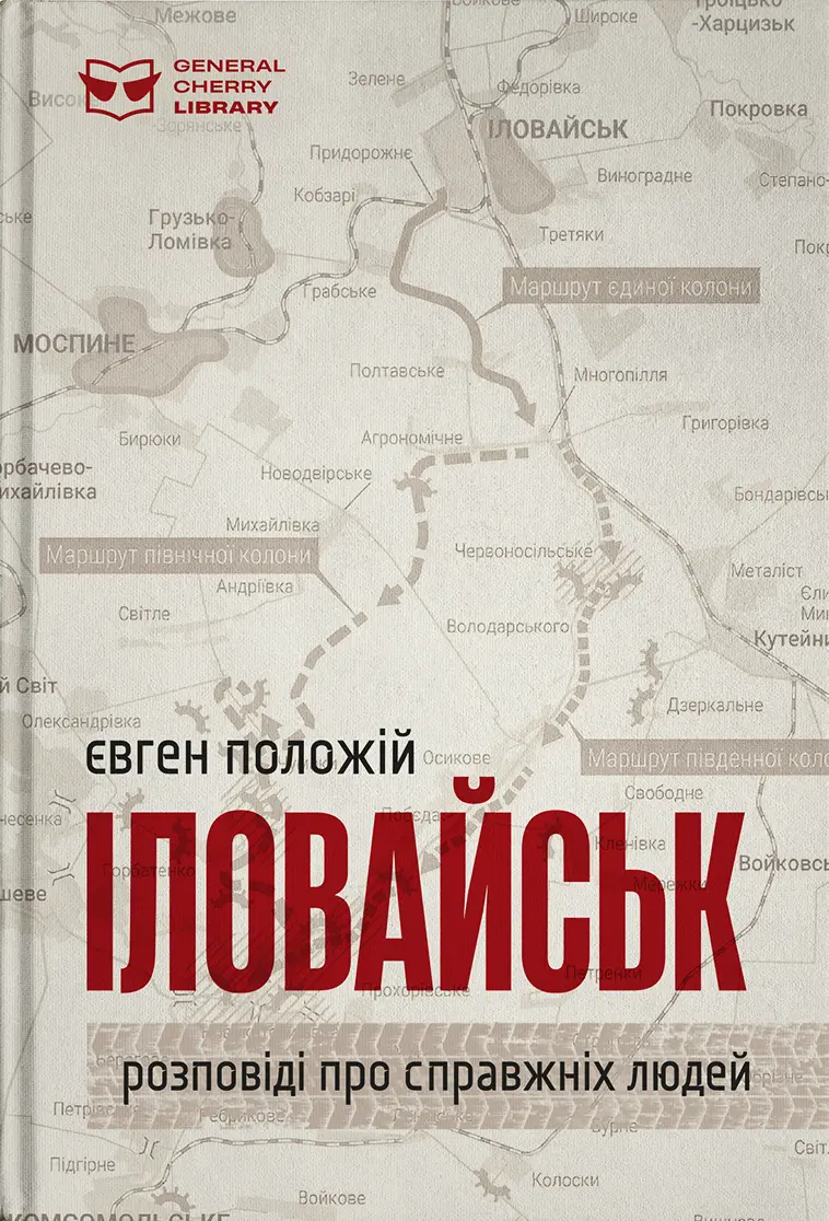 Іловайськ