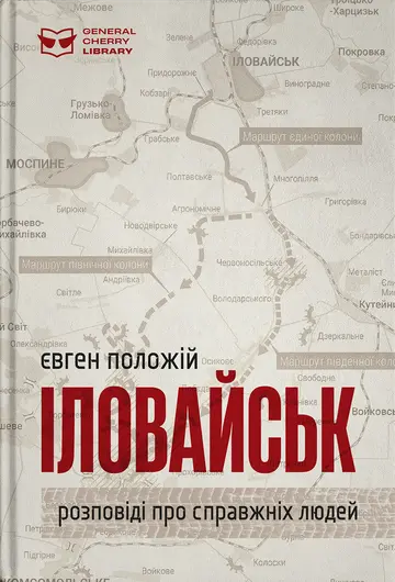 Іловайськ