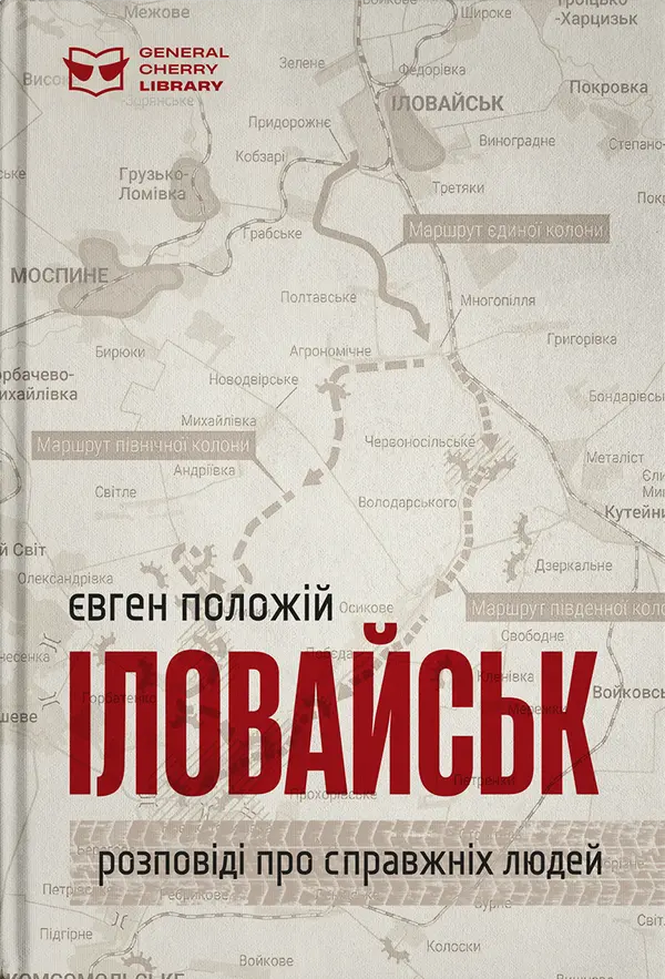 Іловайськ