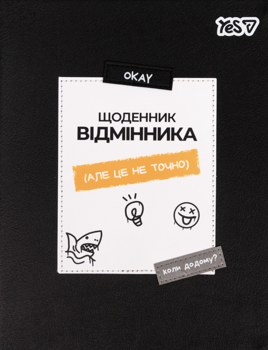 Щоденник шкільний YES Best PU 40 аркушів