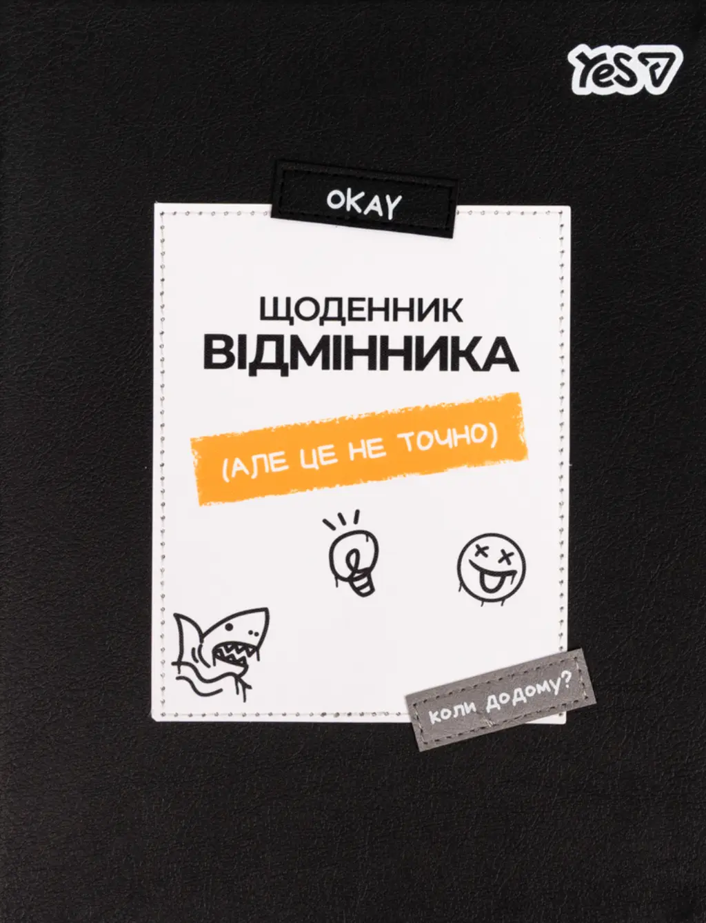 Обкладинка "Щоденник шкільний Yes Best PU 40 аркушів"