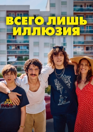 Всего лишь иллюзия