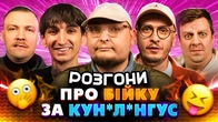 РОЗГОНИ ПРО БІЙКУ ЗА К*НІЛІНГУС | Бережко, Пінчук, Сафаров, Приймаченко, Че