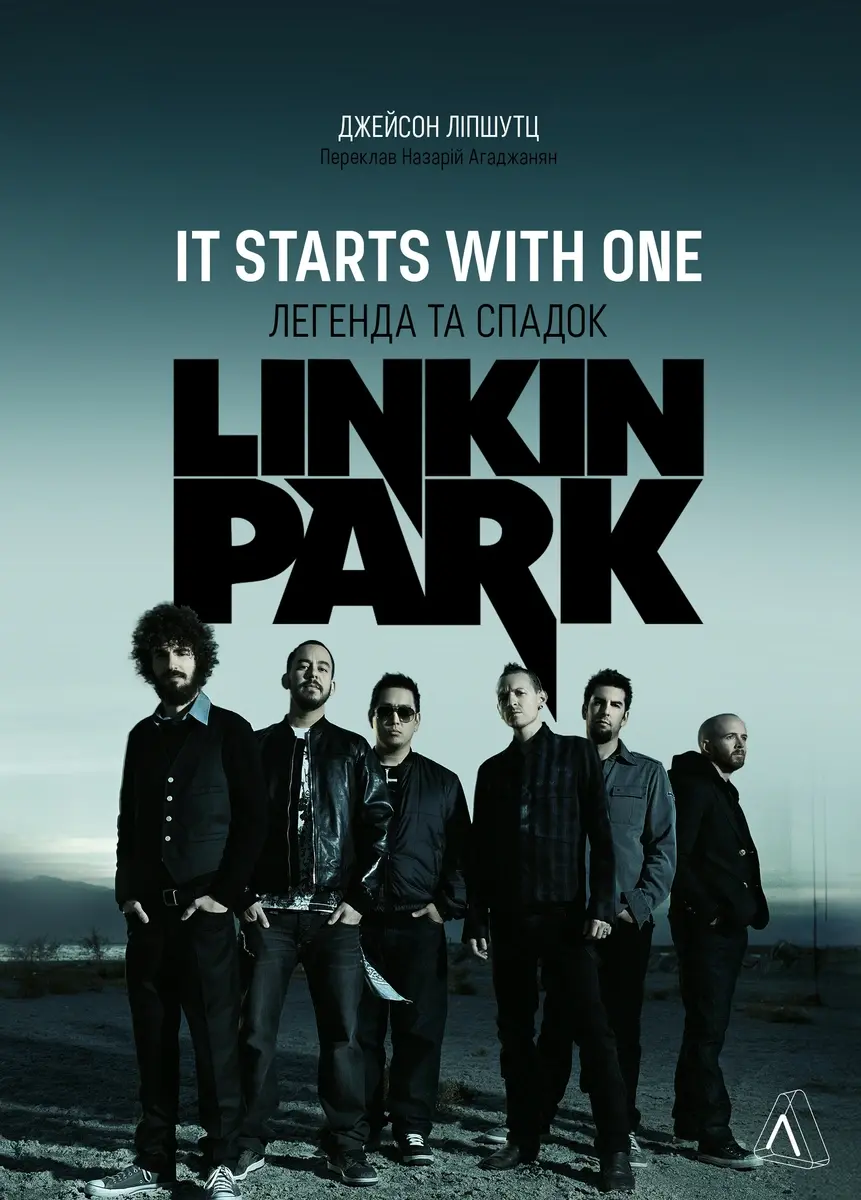It Starts With One. Легенда та спадок Linkin Park