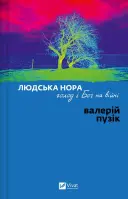 Переглянути уривок