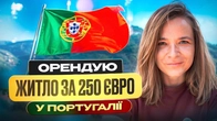 Як я купила дім за 13 тисяч: Моя історія