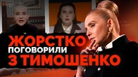 «Питання тут ставлю я». Навіть Юлію Тимошенко можна загнати в кут – розбір інтерв'ю на Радіо Свобода