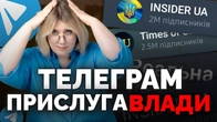 ТОП-20 телеграм каналів України: як вони обслуговували владу | Як не стати овочем
