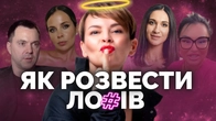 Наталія Капцова. Як "вчитель від бога" вчить інфобариг продавати повітря | Як не стати овочем