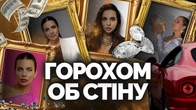 "Гончарук, покажіть 300+ мільйонерів". Чому аудиторія інстагуру не чує | Як не стати овочем