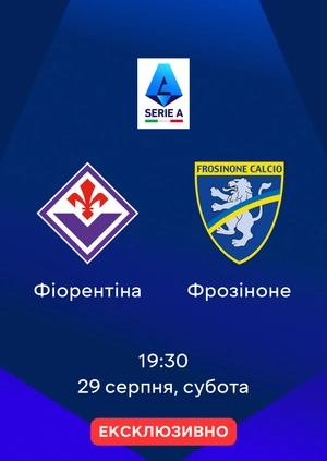 Фіорентіна — Фрозіноне
