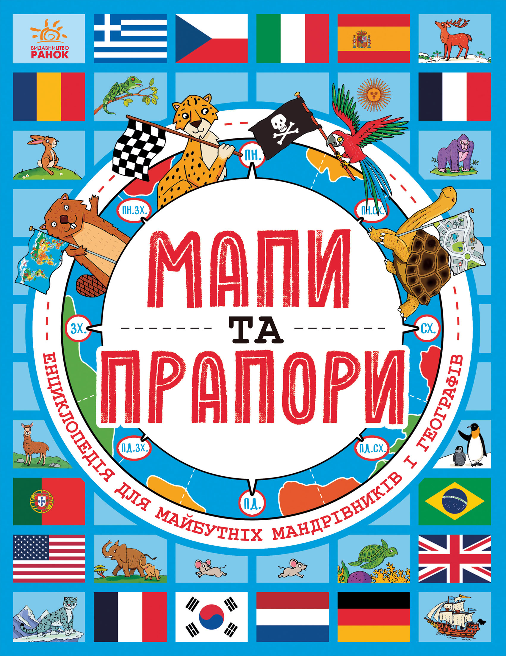 Мапи та прапори