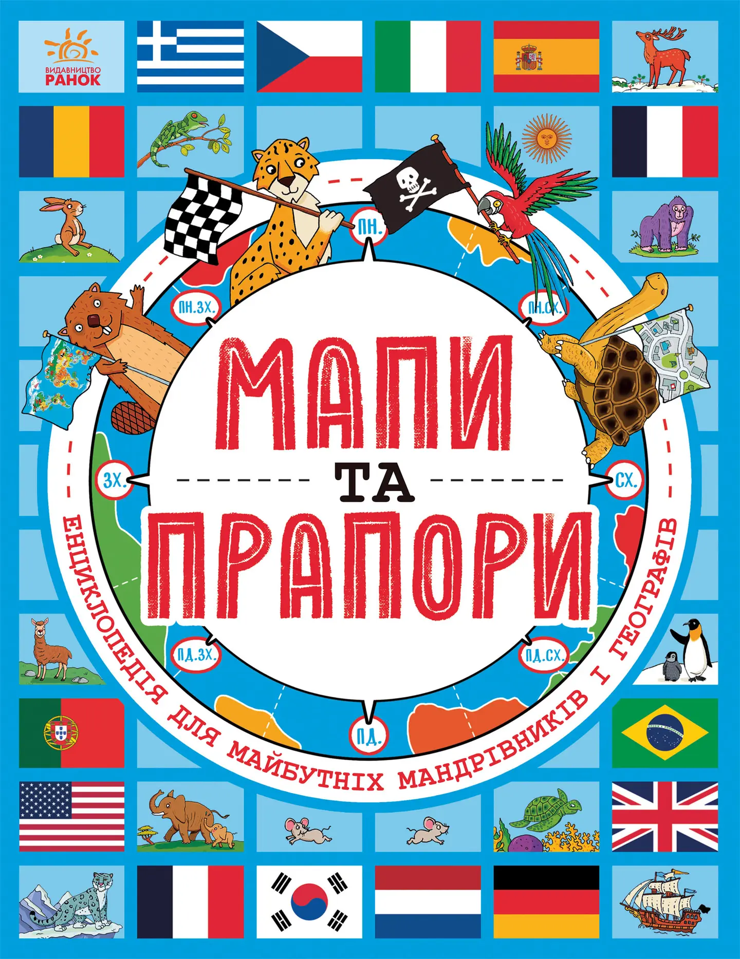 Мапи та прапори