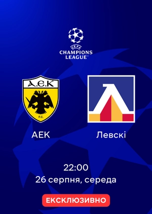 АЕК — Левскі