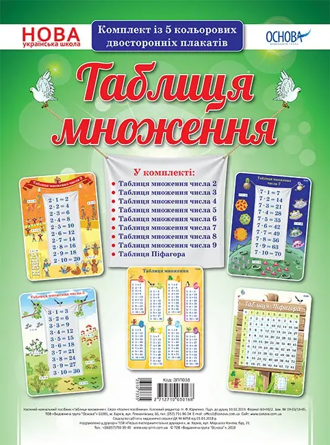 Обкладинка "Таблиця множення"
