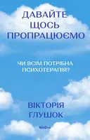 Переглянути уривок