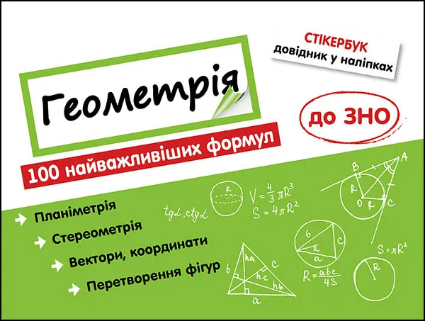 Обкладника "Стікербук. Геометрія" Обкладинка "Стікербук. Геометрія"