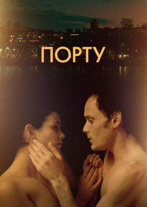 Порту