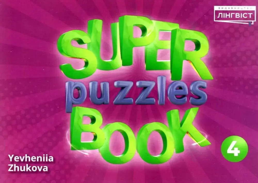 Обкладинка "Super Puzzles Book НУШ 4 QM"