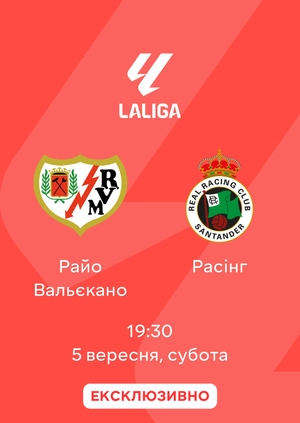 Райо Вальєкано — Расінг