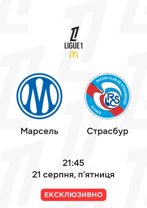 Марсель — Страсбур