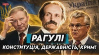 Бог, Конституція, шантаж, саботаж, російські бази в Криму