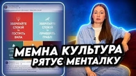 Мемна культура України: Групова терапія і чисте мистецтво