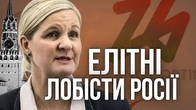 Елітні лобісти росії: Ковентрі та Інфантіно