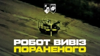 КОЛІСНИЙ РОБОТ «АЗОВУ» ВИВОЗИТЬ ПОРАНЕНУ ПІХОТУ. Історія порятунку азовцями бійця 33-ї ОМБр на НРК