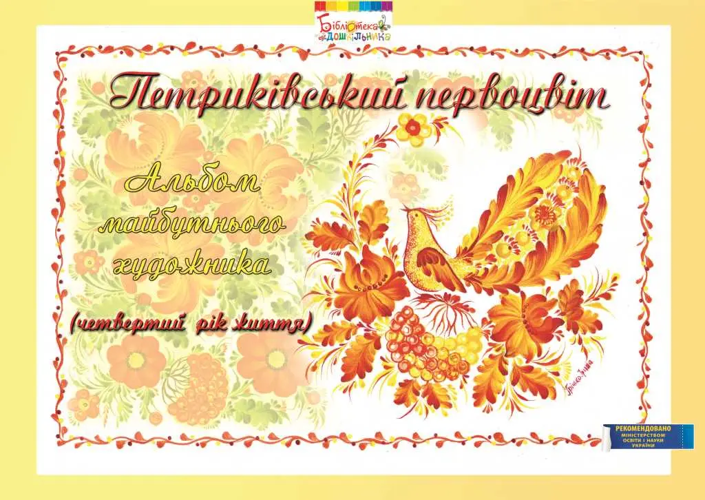 Альбом майбутнього художника. 4 роки