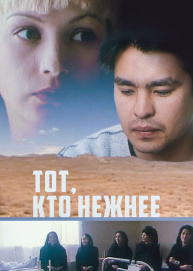 Тот, кто нежнее
