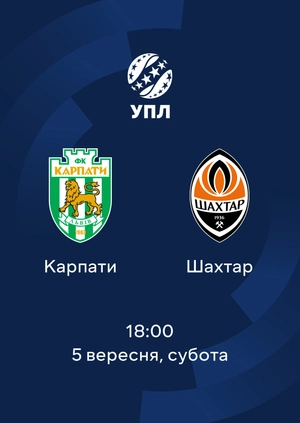 Карпати — Шахтар