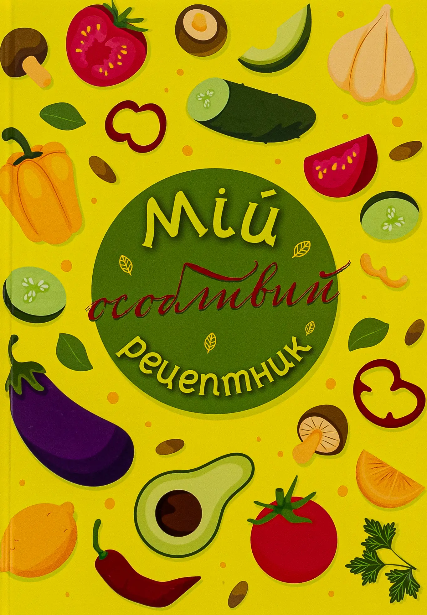 Мій особливий рецептник