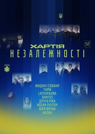 Хартія Незалежності