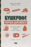Переглянути уривок