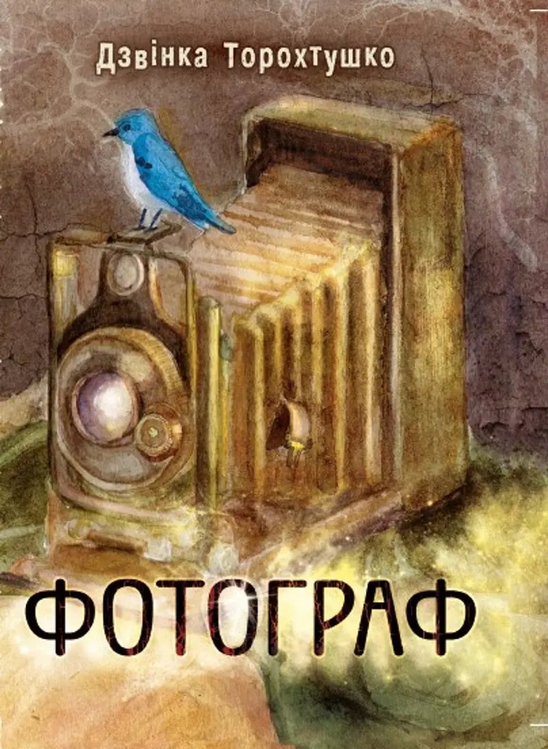 Обкладника "Фотограф" Обкладинка "Фотограф"