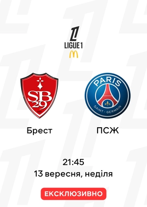 Брест — ПСЖ
