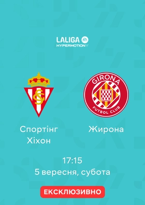 Спортінг Хіхон — Жирона