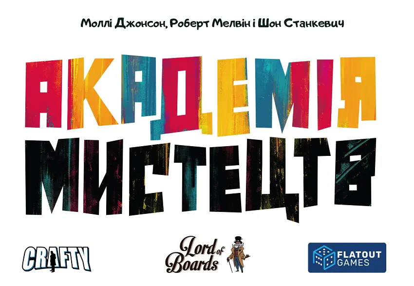 Обкладинка "Настільна гра «Академія Мистецтв»"