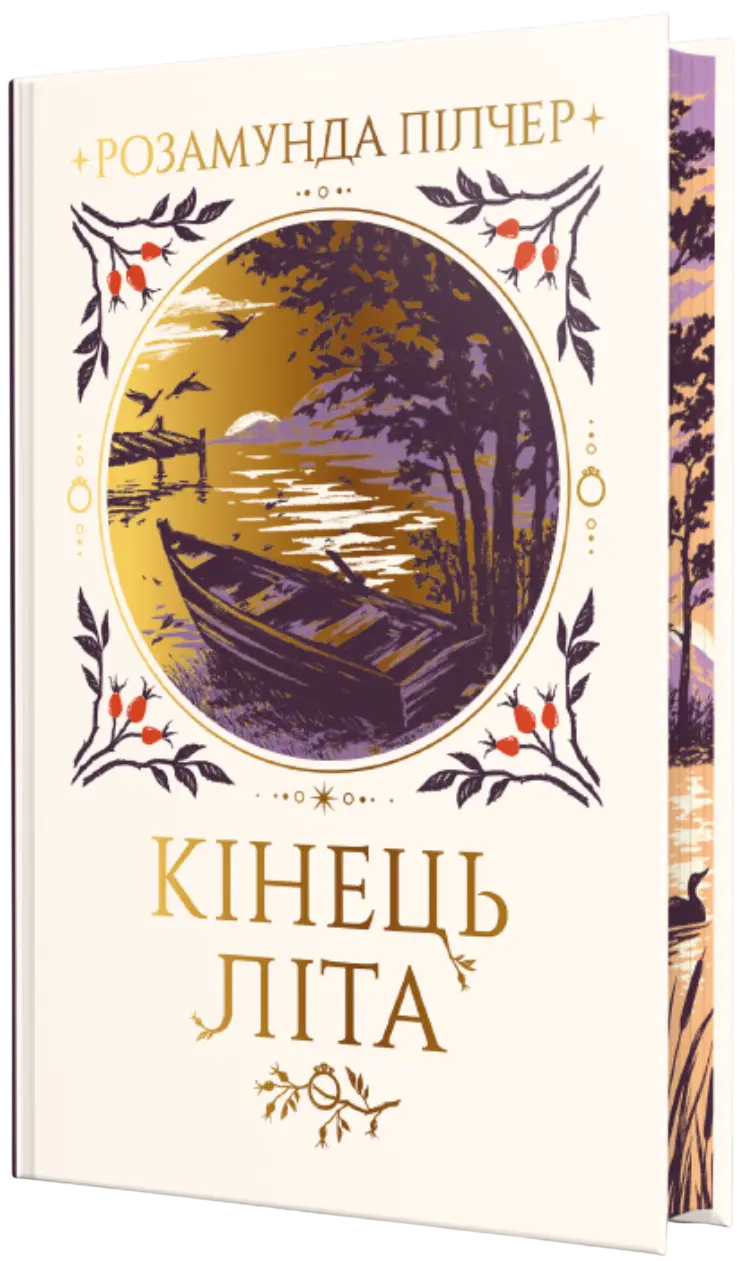 Кінець літа