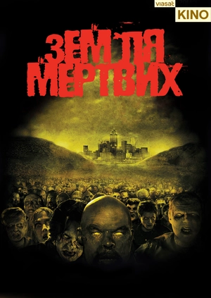 Країна мертвих