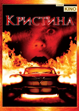 Кристина