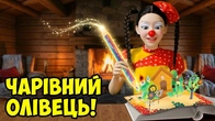 Що вміє чарівний олівець? Казка для малят на ніч